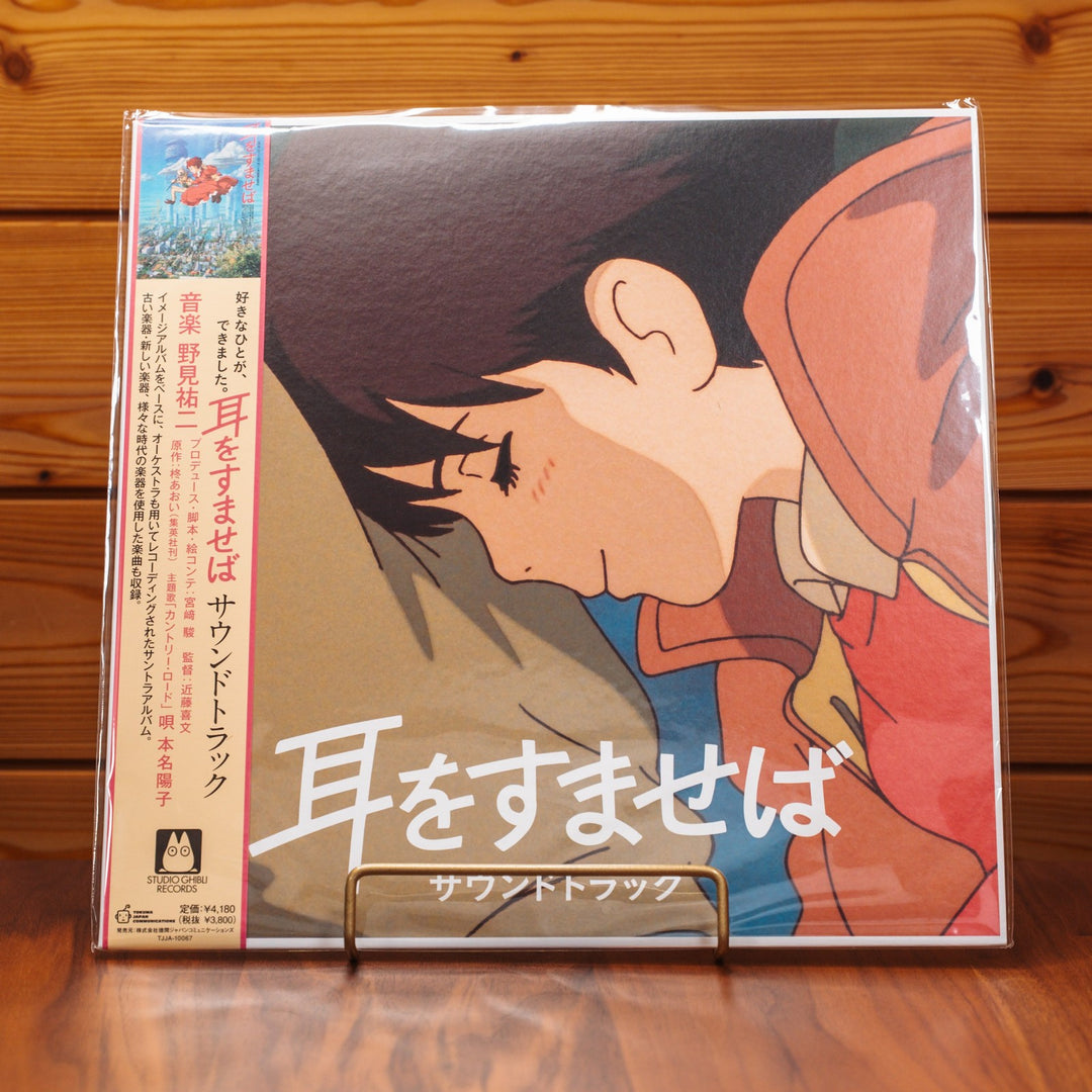 Studio Ghibli "Whisper of the Heart" Soundtrack 180g Heavyweight LP Limited Japa