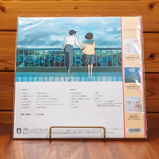 Studio Ghibli Ocean Waves / Whisper of the Heart OST LP Vinyl Bundle Japan