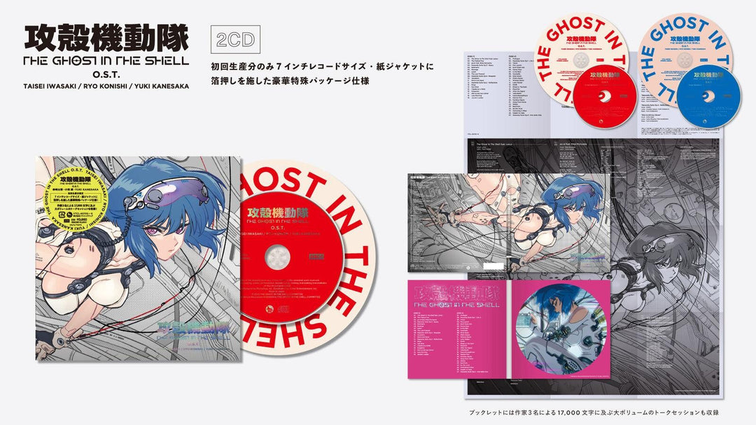 TV Anime THE GHOST IN THE SHELL O.S.T. 2LP Vinyl Japan Exclusive 2026