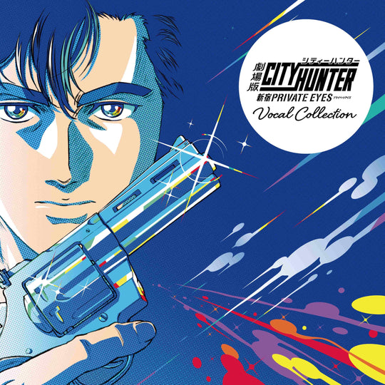 City Hunter The Movie: Shinjuku Private Eyes - VOCAL COLLECTION - [Limited Edition Blue Vinyl / 2LP] / 劇場版シティーハンター <新宿プライベート・アイズ> -VOCAL COLLECTION-