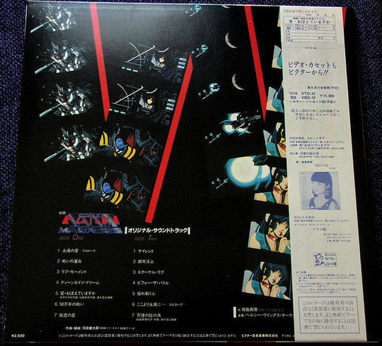 Kentaro Haneda / Mari Iijima - The Super Dimension Fortress Macross: Do You Remember Love? [Original First Press LP]