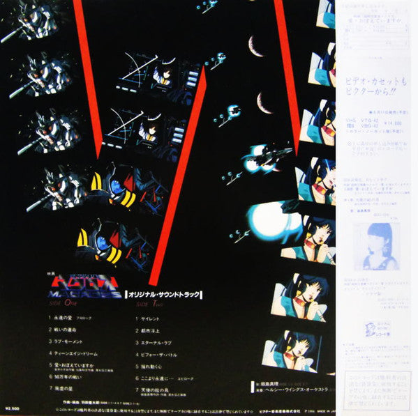 Kentaro Haneda / Mari Iijima - The Super Dimension Fortress Macross: Do You Remember Love? [Original First Press LP]