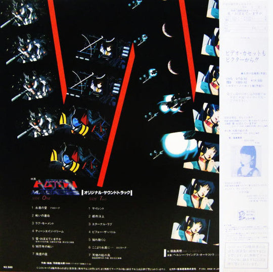 Kentaro Haneda / Mari Iijima - The Super Dimension Fortress Macross: Do You Remember Love? [Original First Press LP]