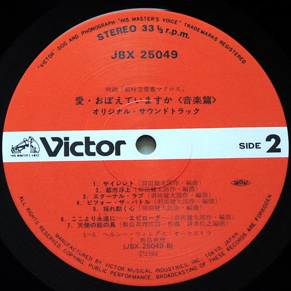 Kentaro Haneda / Mari Iijima - The Super Dimension Fortress Macross: Do You Remember Love? [Original First Press LP]