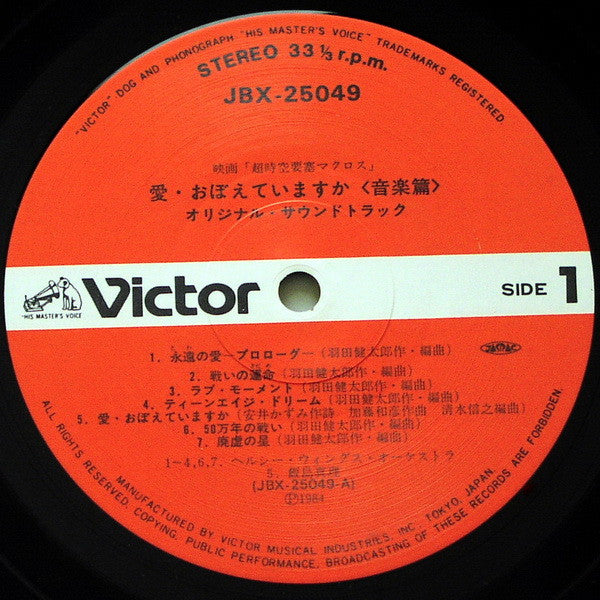 Kentaro Haneda / Mari Iijima - The Super Dimension Fortress Macross: Do You Remember Love? [Original First Press LP]