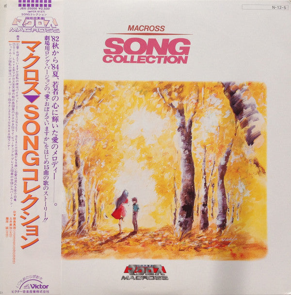 Mari Iijima - Macross Song Collection [Original First Press LP]
