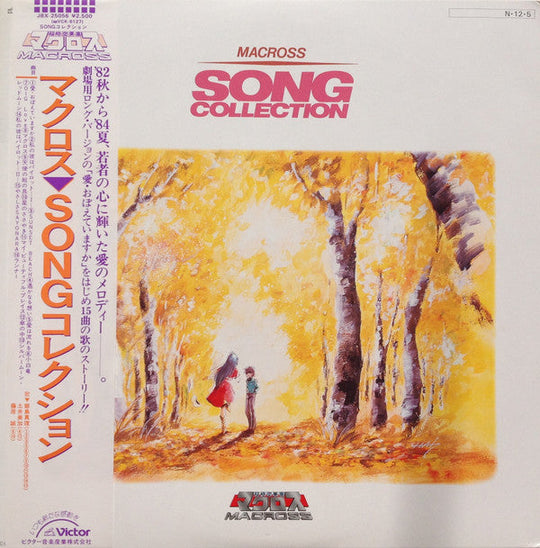 Mari Iijima - Macross Song Collection [Original First Press LP]