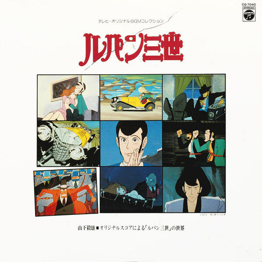 Takeo Yamashita - Lupin III: Music from the Original Motion Picture Soundtrack Score [Lupin III World via Original Score]