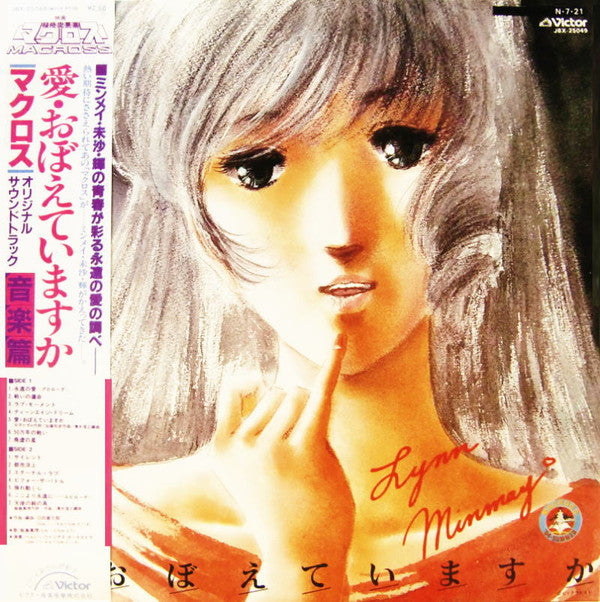 Kentaro Haneda / Mari Iijima - The Super Dimension Fortress Macross: Do You Remember Love? [Original First Press LP]