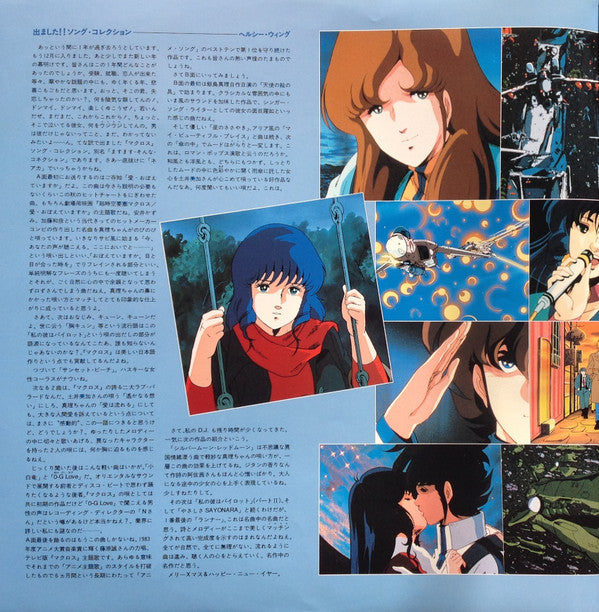 Mari Iijima - Macross Song Collection [Original First Press LP]