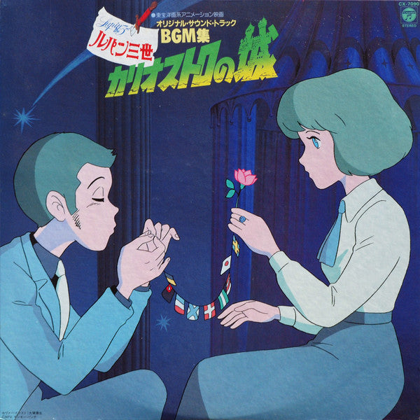 Yuji Ohno - Lupin III: The Castle of Cagliostro BGM Collection [First Press LP]