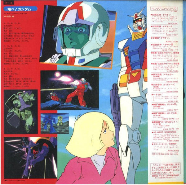 Best Of Mobile Suit Gundam (1982 First Pressing)