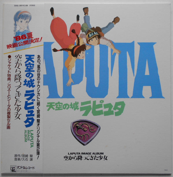 Joe Hisaishi - Castle in the Sky: Image Album [Sora kara Futtekita Shoujo]