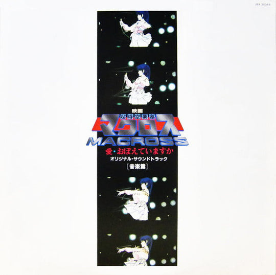 Kentaro Haneda / Mari Iijima - The Super Dimension Fortress Macross: Do You Remember Love? [Original First Press LP]