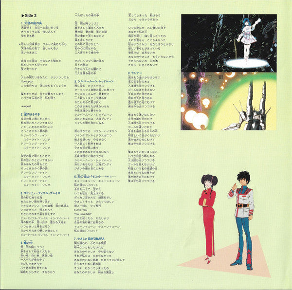 Mari Iijima - Macross Song Collection [Original First Press LP]