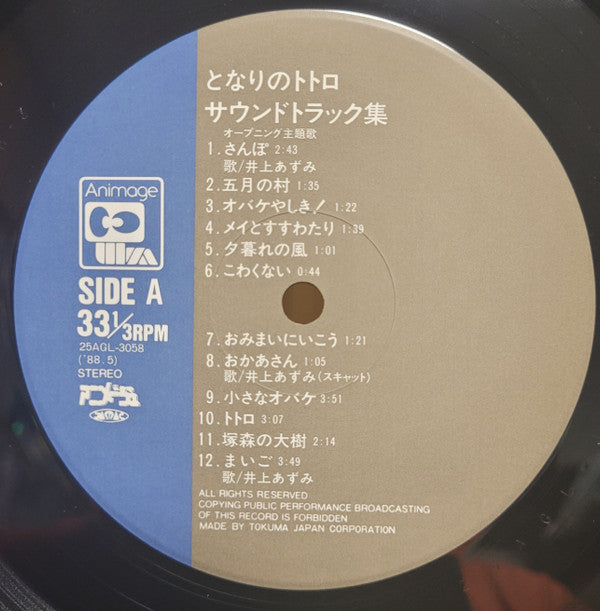 Joe Hisaishi - My Neighbor Totoro (Original Soundtrack) [1988 First Pressing]