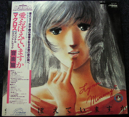 Kentaro Haneda / Mari Iijima - The Super Dimension Fortress Macross: Do You Remember Love? [Original First Press LP]