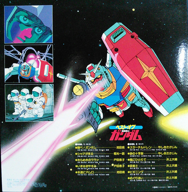 Best Of Mobile Suit Gundam (1982 First Pressing)
