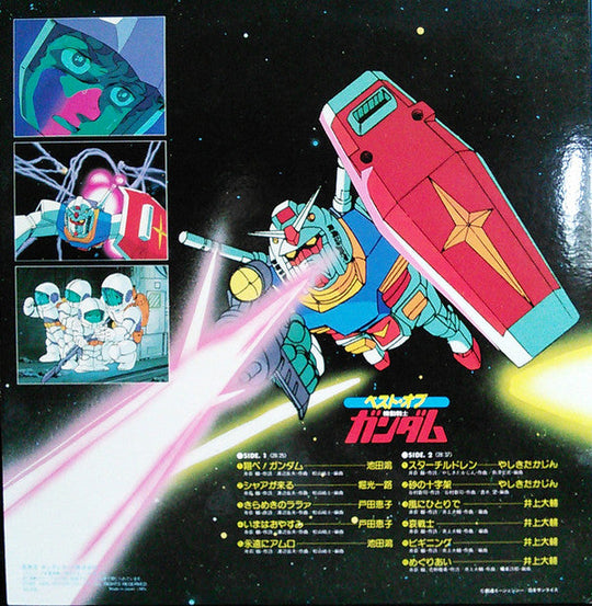 Best Of Mobile Suit Gundam (1982 First Pressing)