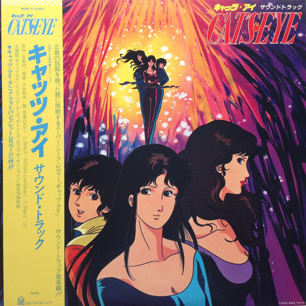 ANRI / Kazuo Otani - CAT'S EYE [Original First Press LP]