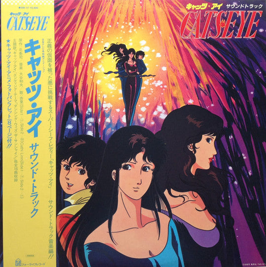 ANRI / Kazuo Otani - CAT'S EYE [Original First Press LP]