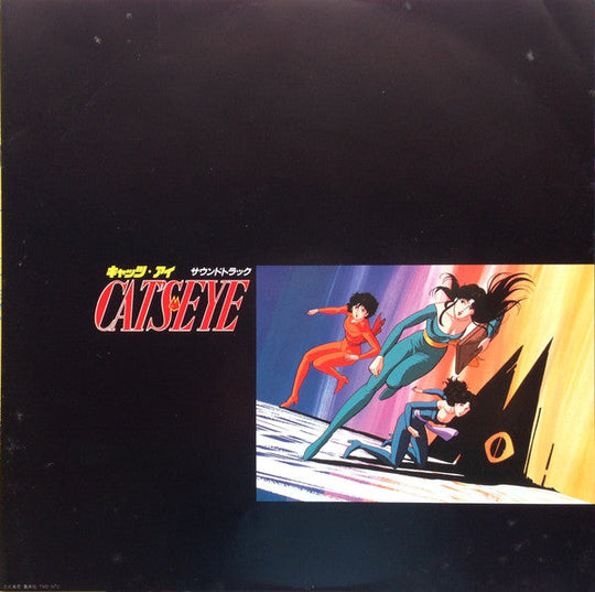 ANRI / Kazuo Otani - CAT'S EYE [Original First Press LP]