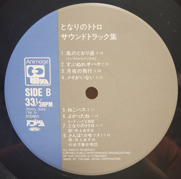 Joe Hisaishi - My Neighbor Totoro (Original Soundtrack) [1988 First Pressing]