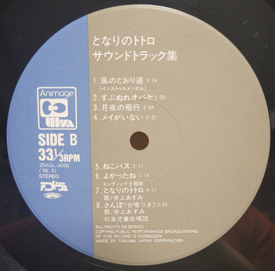 Joe Hisaishi - My Neighbor Totoro (Original Soundtrack) [1988 First Pressing]