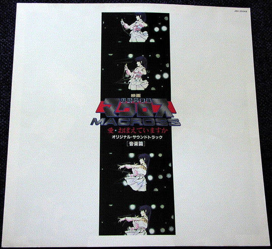Kentaro Haneda / Mari Iijima - The Super Dimension Fortress Macross: Do You Remember Love? [Original First Press LP]