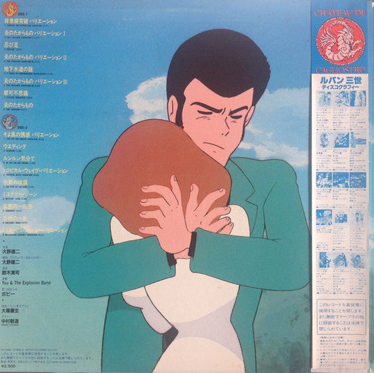 Yuji Ohno - Lupin III: The Castle of Cagliostro BGM Collection [First Press LP]