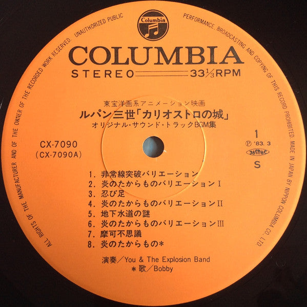 Yuji Ohno - Lupin III: The Castle of Cagliostro BGM Collection [First Press LP]