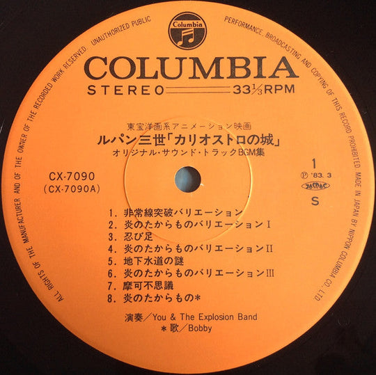 Yuji Ohno - Lupin III: The Castle of Cagliostro BGM Collection [First Press LP]