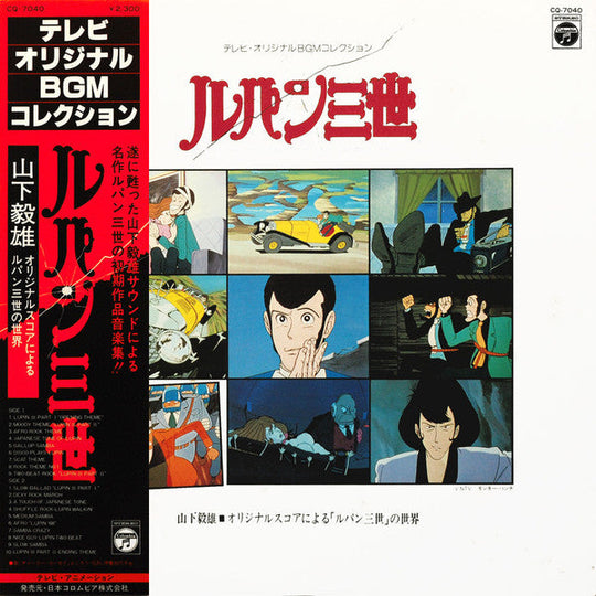 Takeo Yamashita - Lupin III: Music from the Original Motion Picture Soundtrack Score [Lupin III World via Original Score]