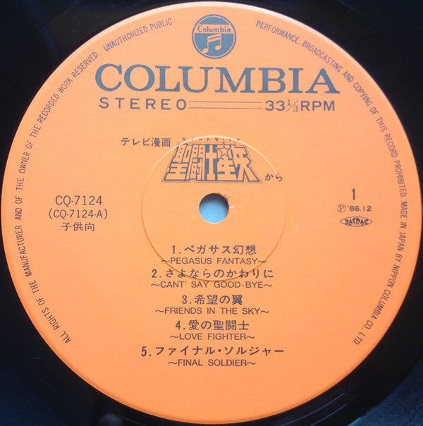 MAKE-UP - Saint Seiya: Hit Kyokushu [Original First Press LP]