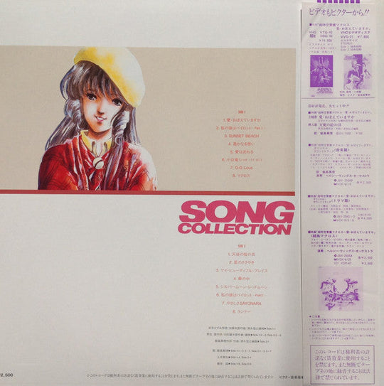 Mari Iijima - Macross Song Collection [Original First Press LP]