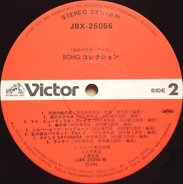 Mari Iijima - Macross Song Collection [Original First Press LP]