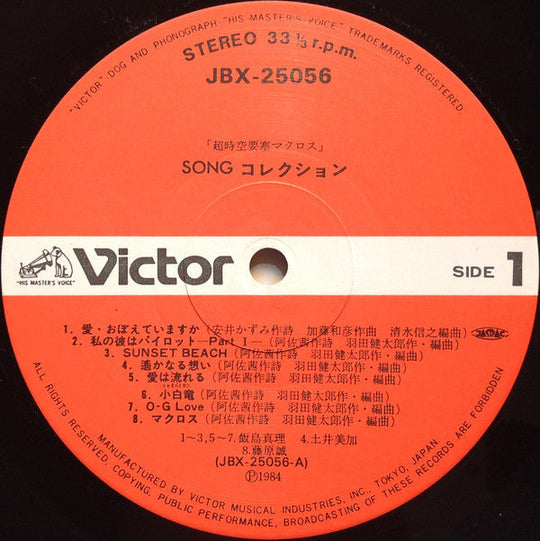 Mari Iijima - Macross Song Collection [Original First Press LP]