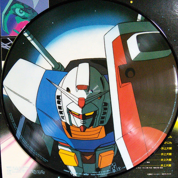 Best Of Mobile Suit Gundam (1982 First Pressing)
