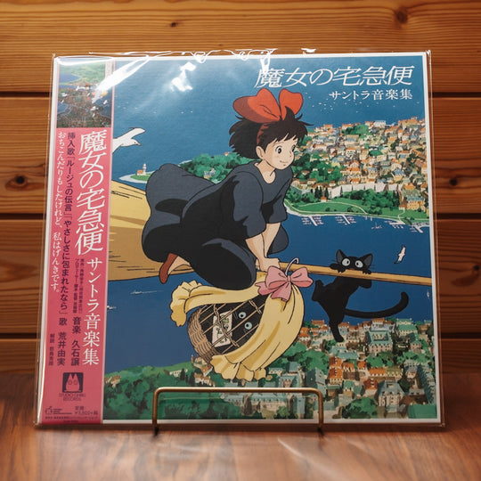 Kiki's Delivery Service (OST) - Soundtrack Music Collection [Limited Edition / Reissue] / 魔女の宅急便 サントラ音楽集